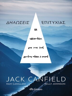 cover image of Δηλώσεις επιτυχίας